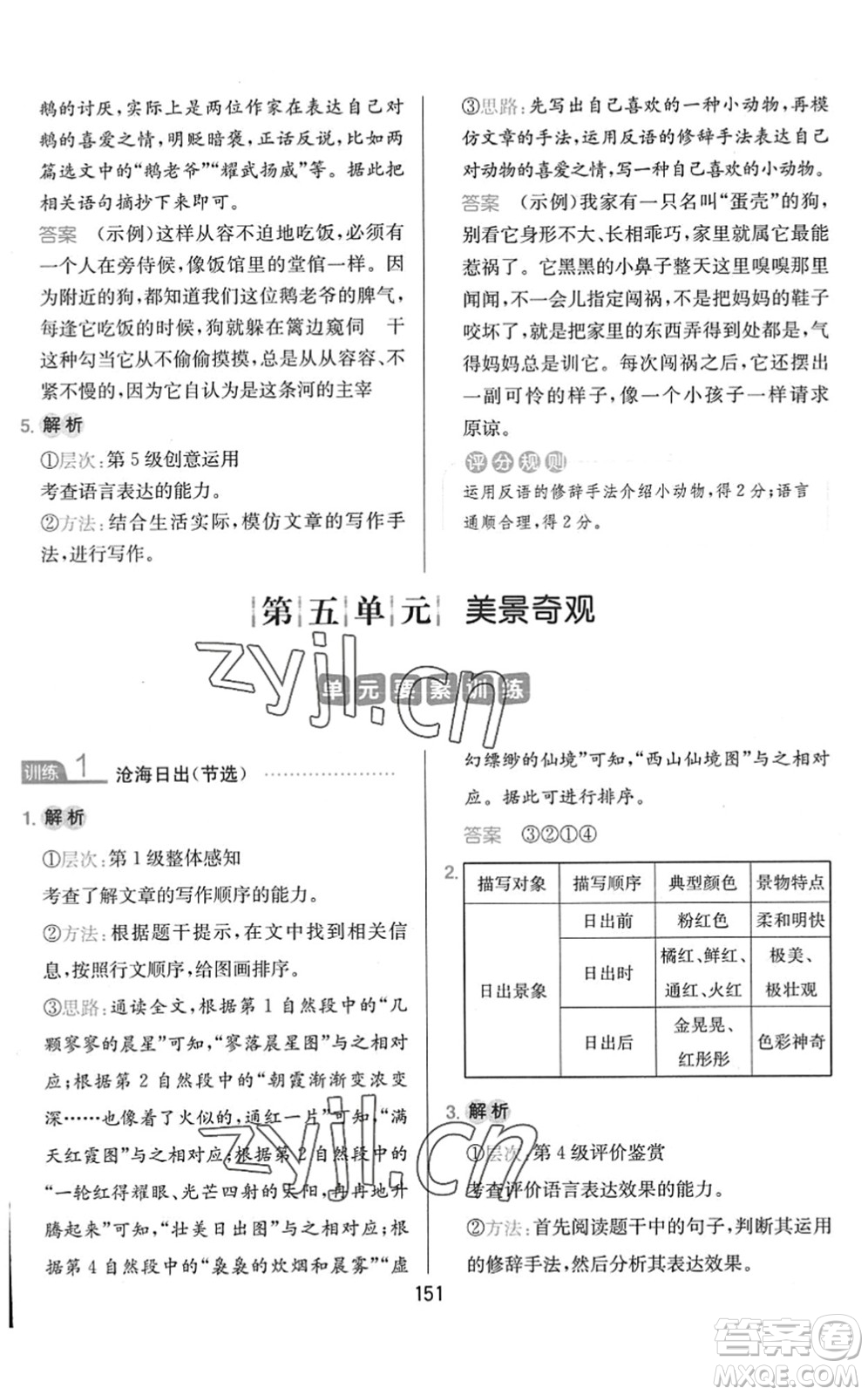 湖南教育出版社2022一本小學(xué)語文同步閱讀四年級(jí)下冊(cè)人教版答案