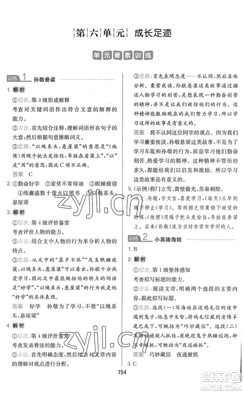 湖南教育出版社2022一本小學(xué)語文同步閱讀四年級(jí)下冊(cè)人教版答案