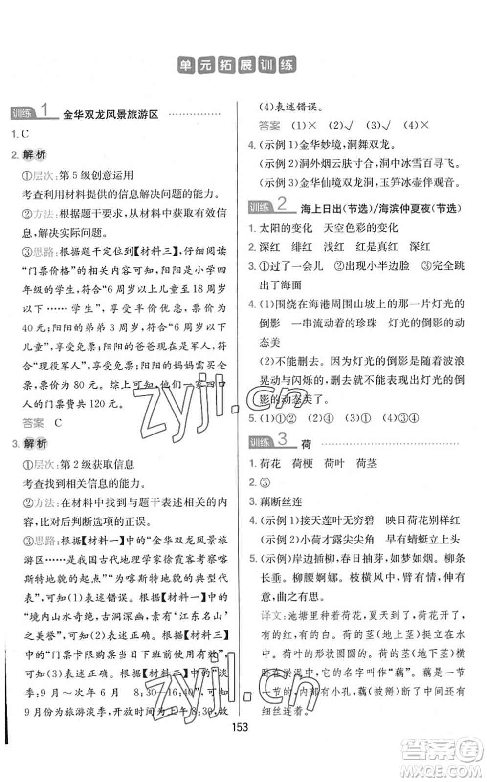 湖南教育出版社2022一本小學(xué)語文同步閱讀四年級(jí)下冊(cè)人教版答案