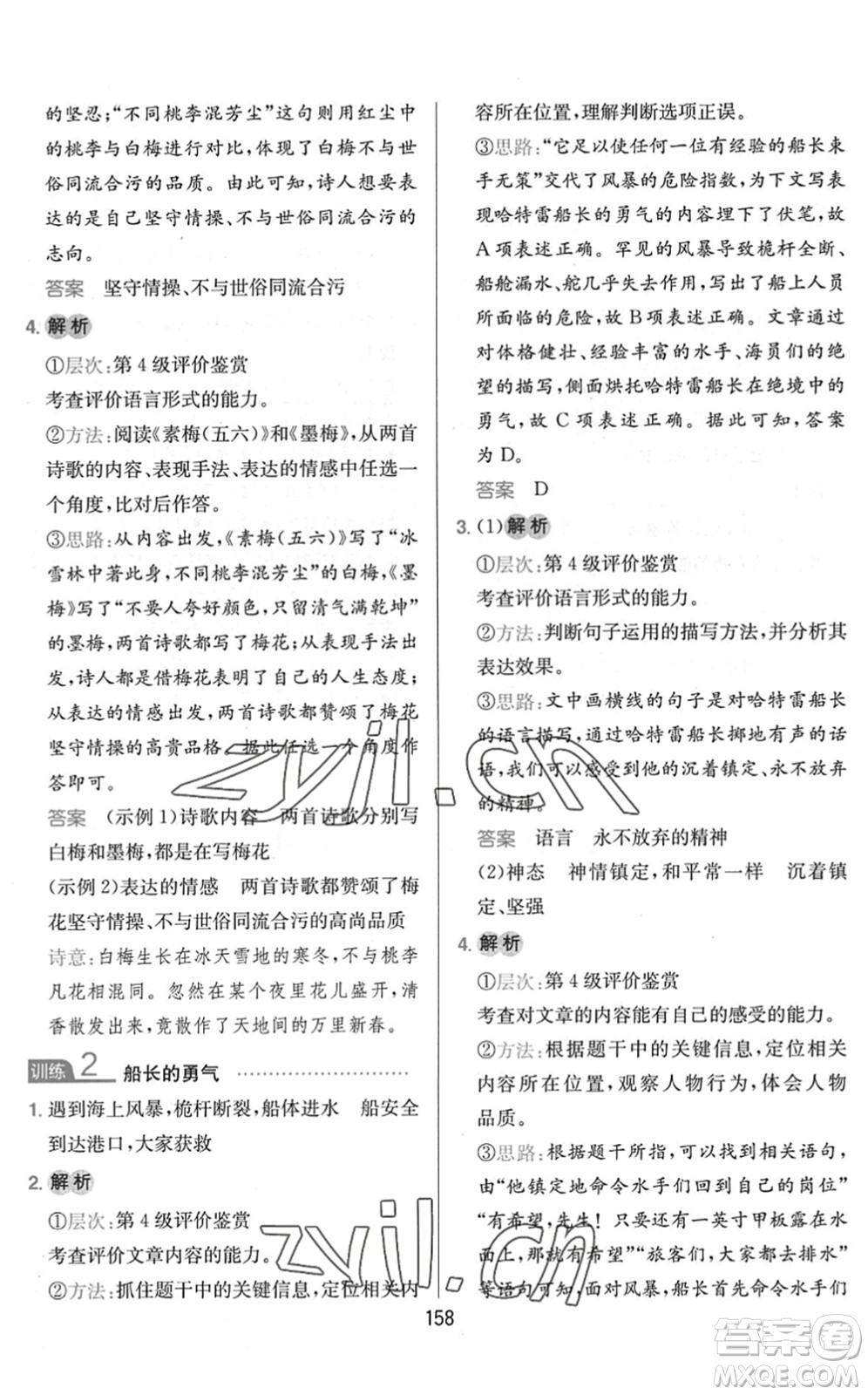 湖南教育出版社2022一本小學(xué)語文同步閱讀四年級(jí)下冊(cè)人教版答案