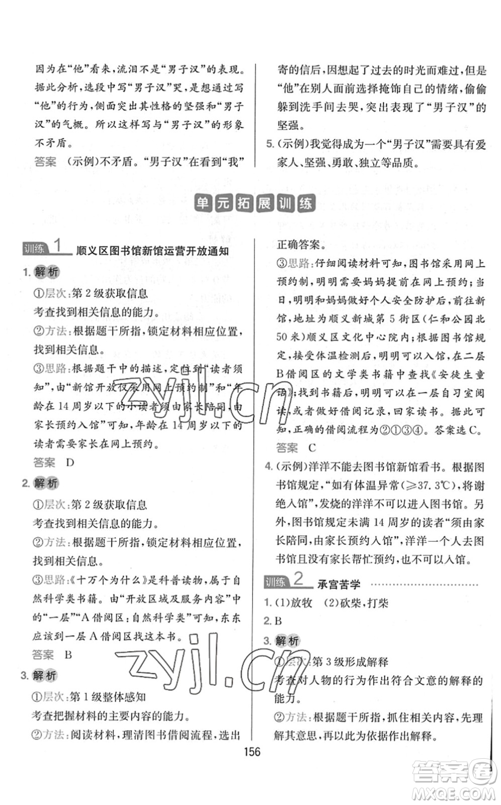 湖南教育出版社2022一本小學(xué)語文同步閱讀四年級(jí)下冊(cè)人教版答案