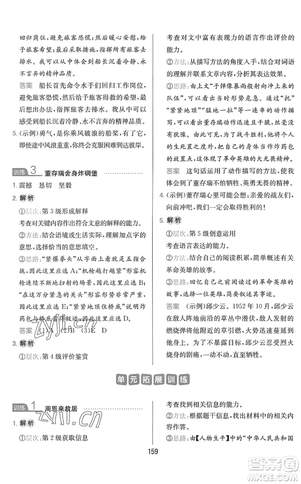 湖南教育出版社2022一本小學(xué)語文同步閱讀四年級(jí)下冊(cè)人教版答案