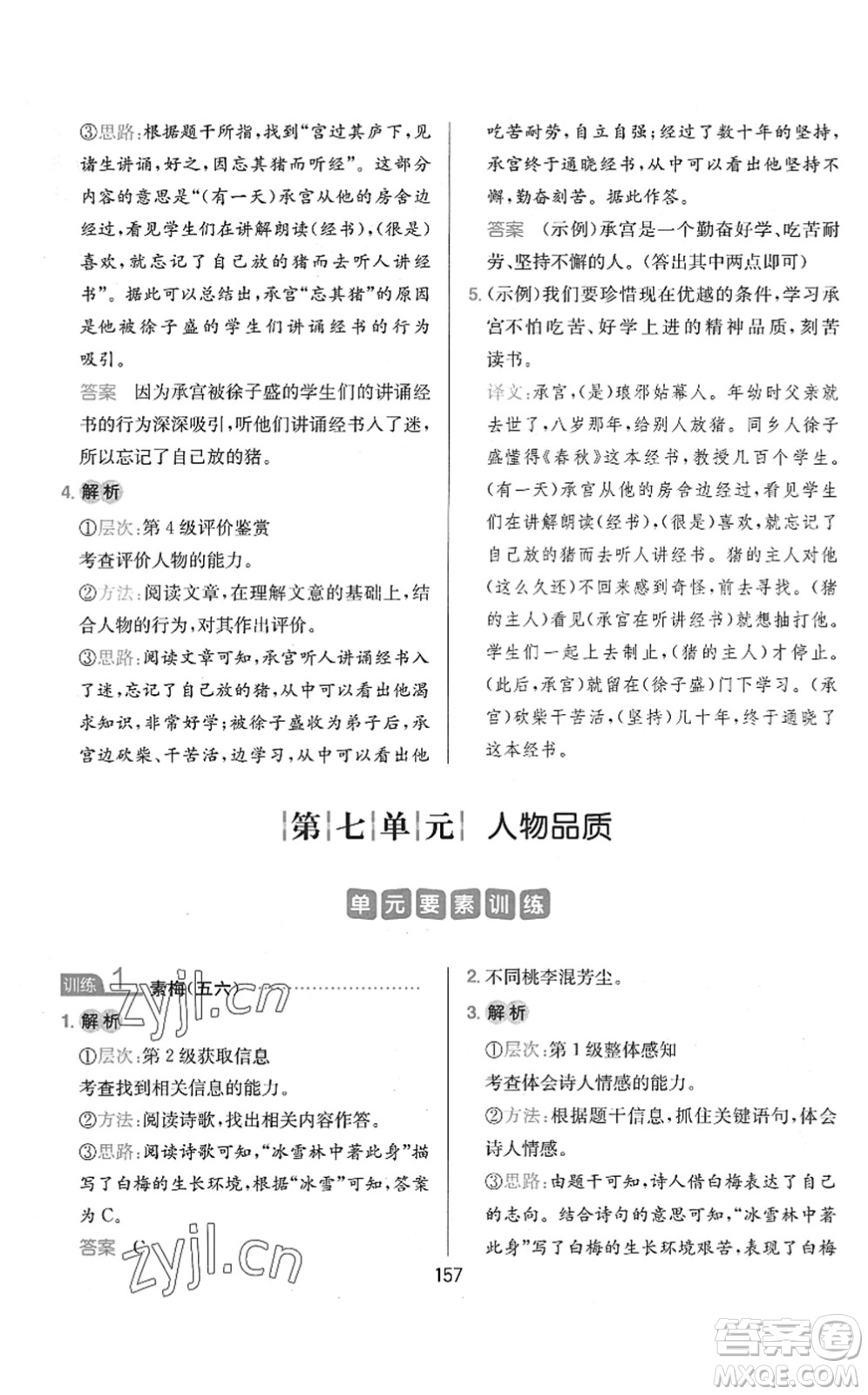 湖南教育出版社2022一本小學(xué)語文同步閱讀四年級(jí)下冊(cè)人教版答案