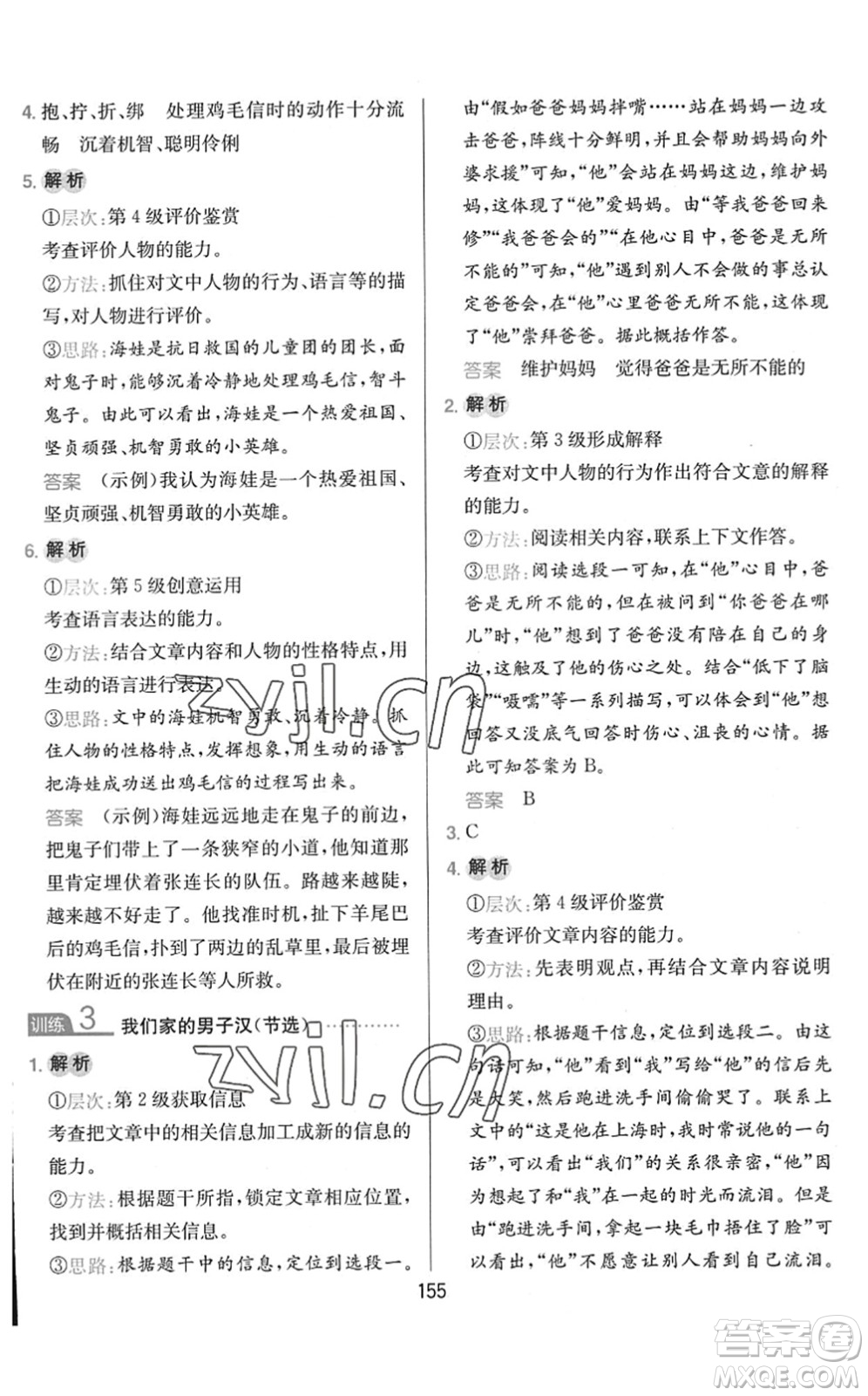 湖南教育出版社2022一本小學(xué)語文同步閱讀四年級(jí)下冊(cè)人教版答案