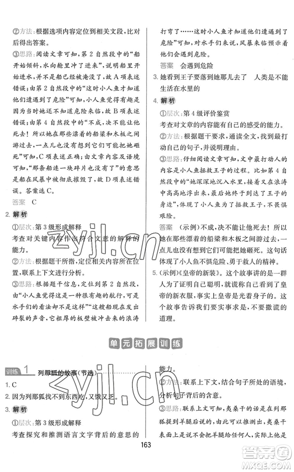 湖南教育出版社2022一本小學(xué)語文同步閱讀四年級(jí)下冊(cè)人教版答案