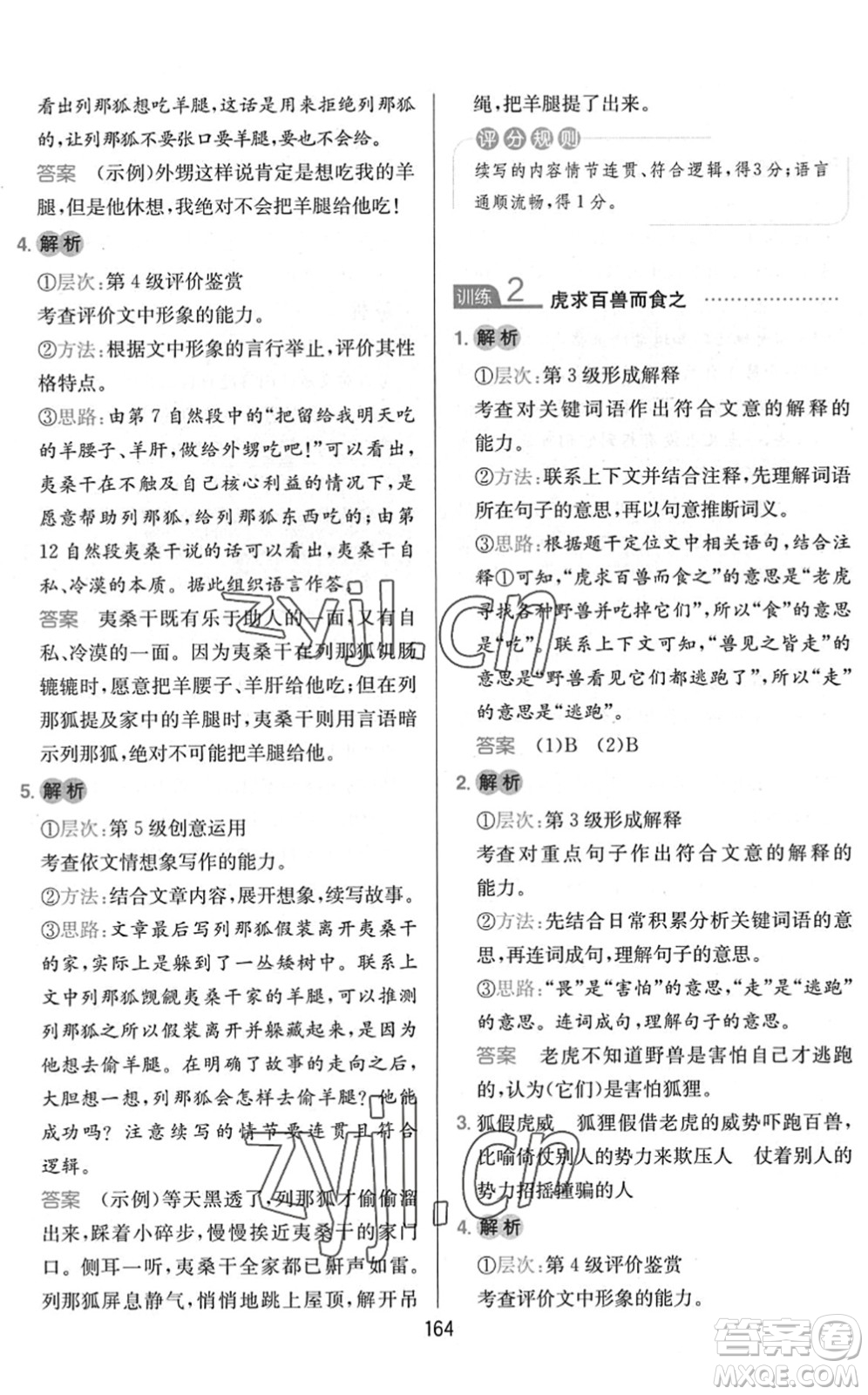 湖南教育出版社2022一本小學(xué)語文同步閱讀四年級(jí)下冊(cè)人教版答案