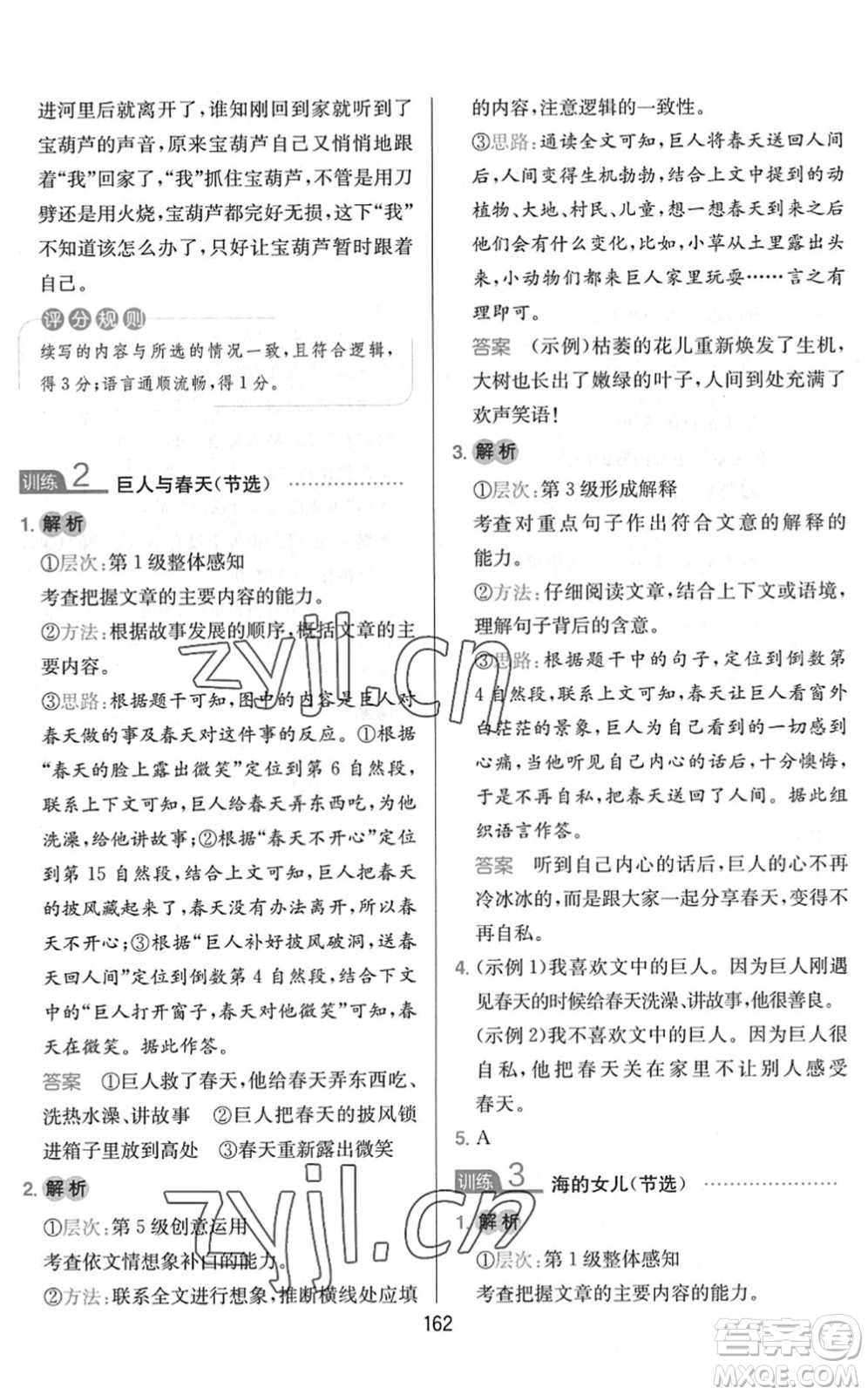 湖南教育出版社2022一本小學(xué)語文同步閱讀四年級(jí)下冊(cè)人教版答案