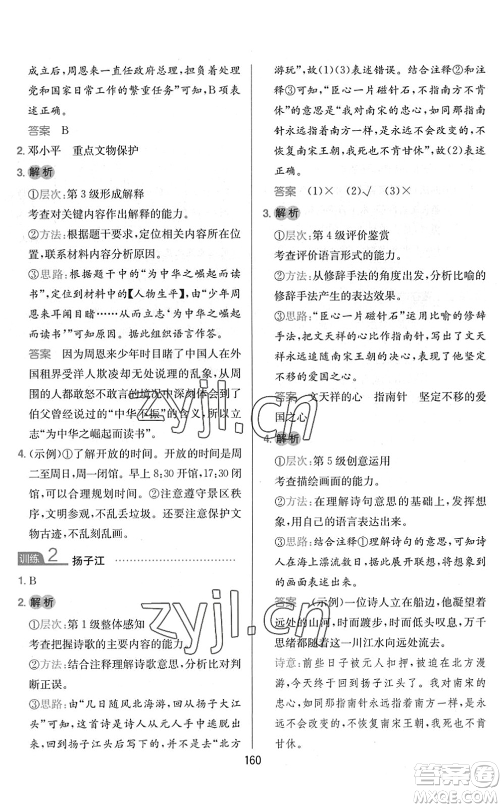 湖南教育出版社2022一本小學(xué)語文同步閱讀四年級(jí)下冊(cè)人教版答案