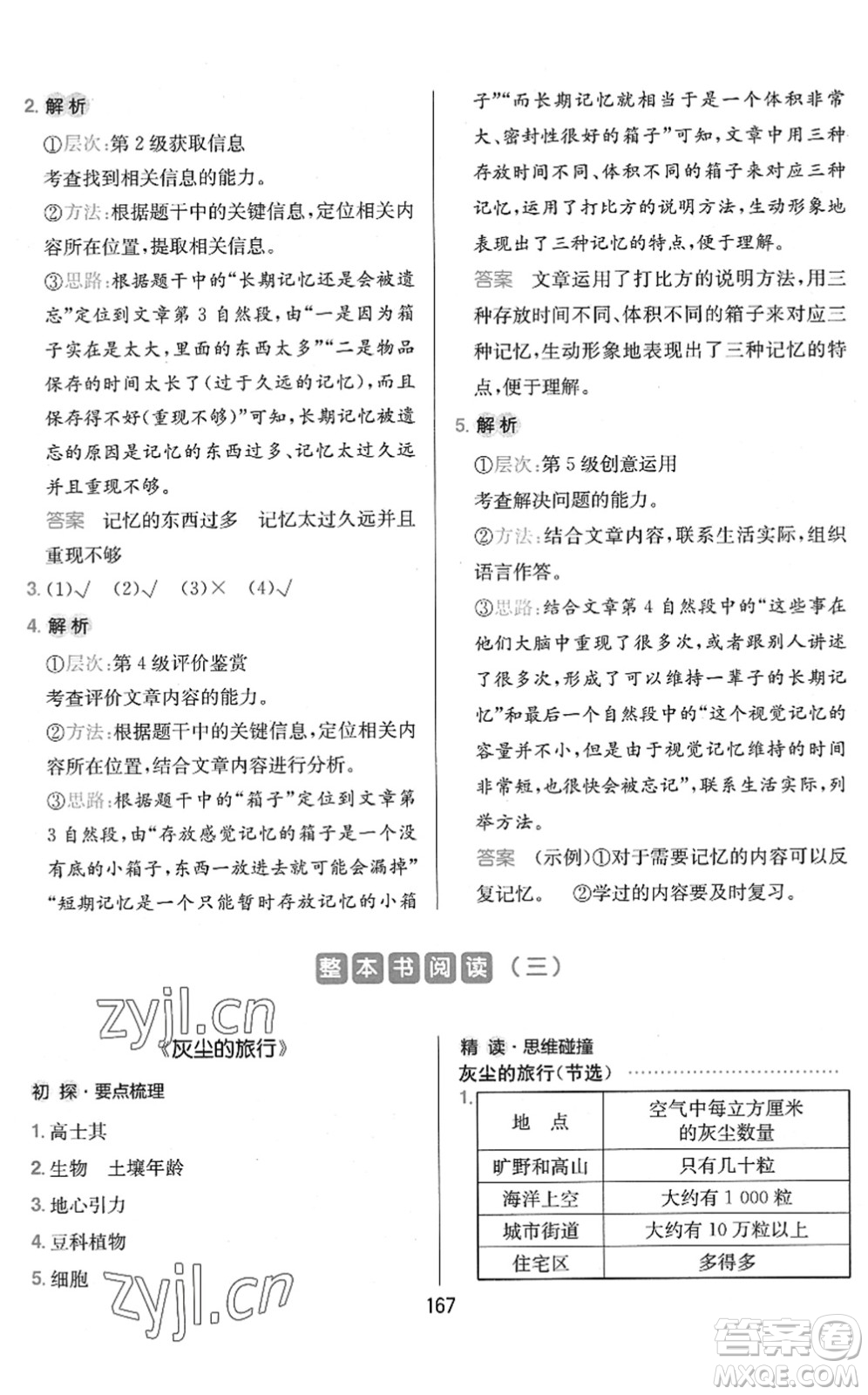 湖南教育出版社2022一本小學(xué)語文同步閱讀四年級(jí)下冊(cè)人教版答案