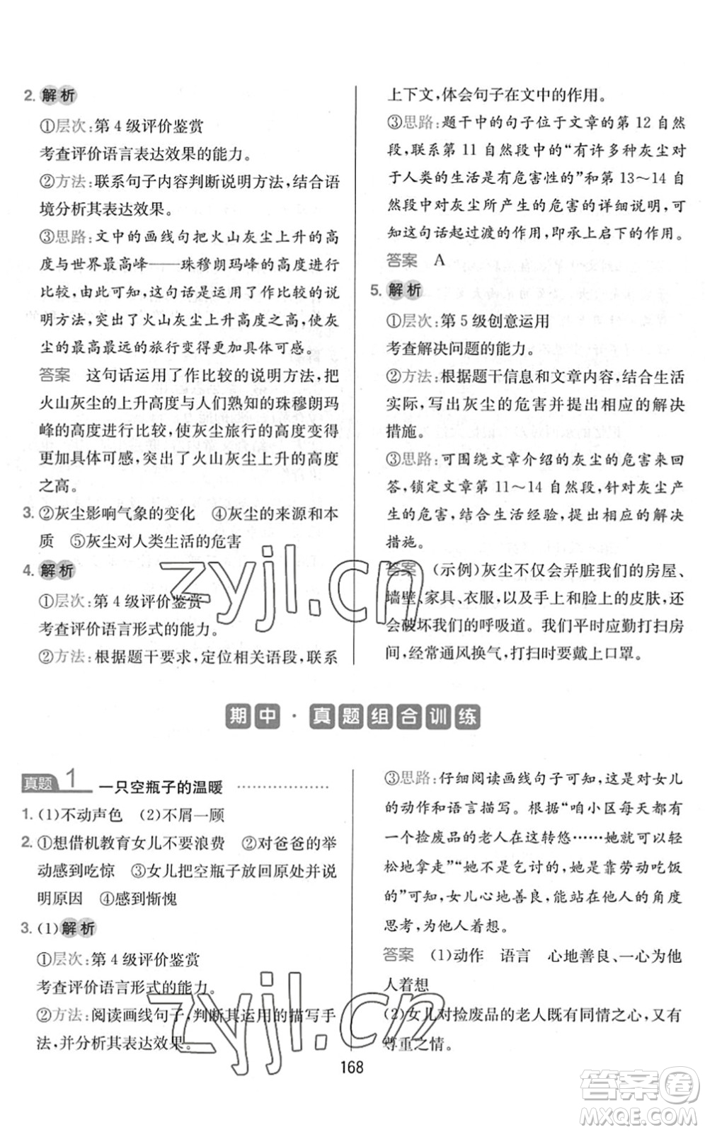 湖南教育出版社2022一本小學(xué)語文同步閱讀四年級(jí)下冊(cè)人教版答案