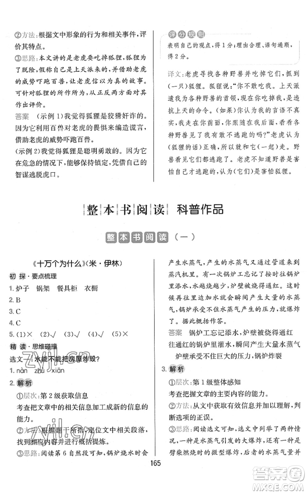 湖南教育出版社2022一本小學(xué)語文同步閱讀四年級(jí)下冊(cè)人教版答案