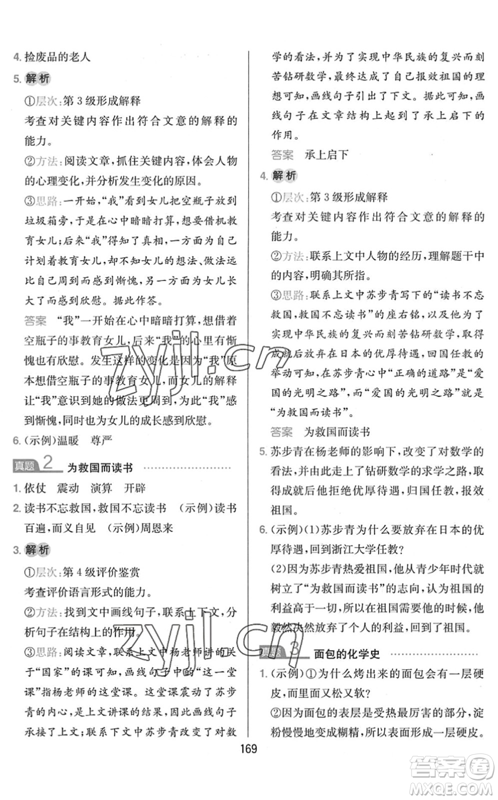 湖南教育出版社2022一本小學(xué)語文同步閱讀四年級(jí)下冊(cè)人教版答案