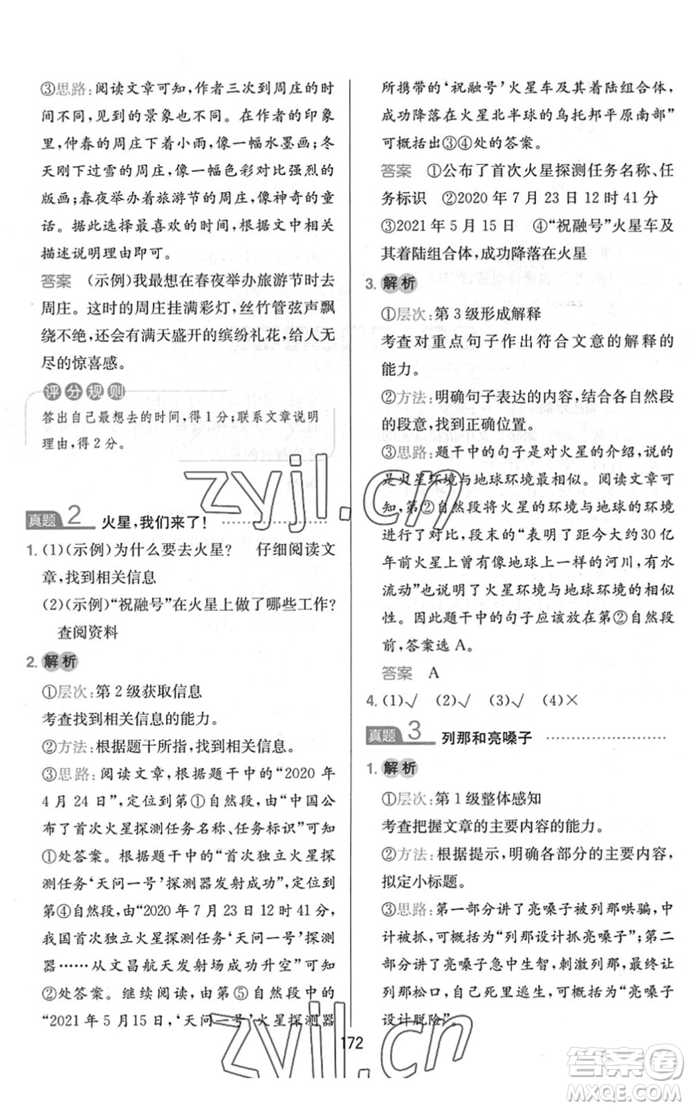 湖南教育出版社2022一本小學(xué)語文同步閱讀四年級(jí)下冊(cè)人教版答案