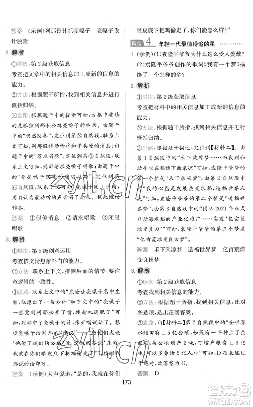 湖南教育出版社2022一本小學(xué)語文同步閱讀四年級(jí)下冊(cè)人教版答案