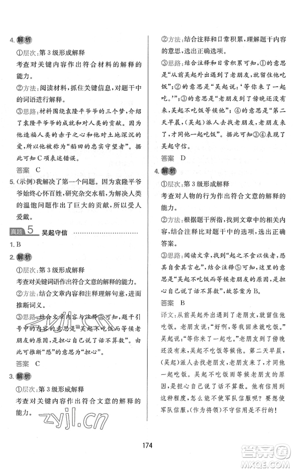 湖南教育出版社2022一本小學(xué)語文同步閱讀四年級(jí)下冊(cè)人教版答案