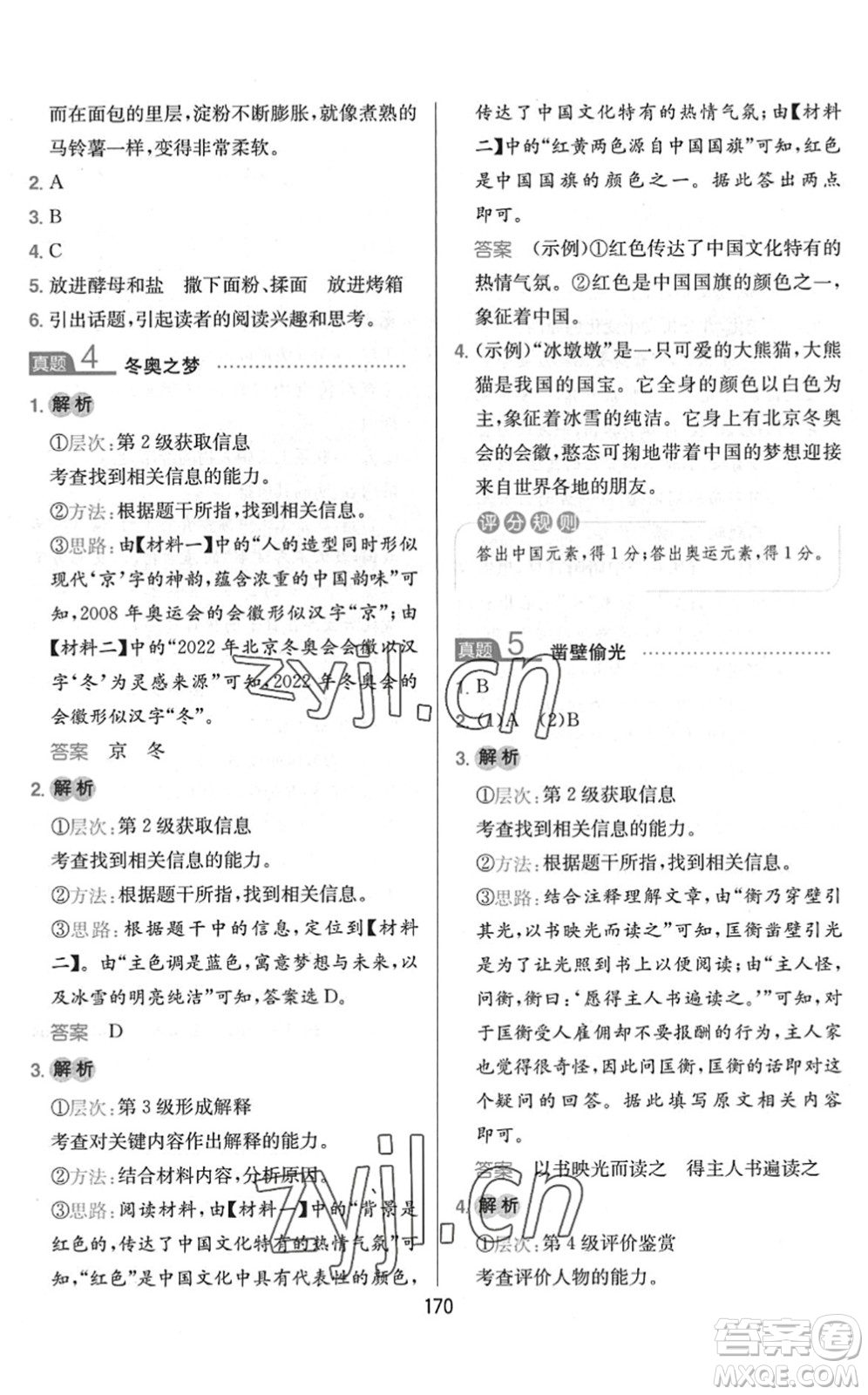 湖南教育出版社2022一本小學(xué)語文同步閱讀四年級(jí)下冊(cè)人教版答案