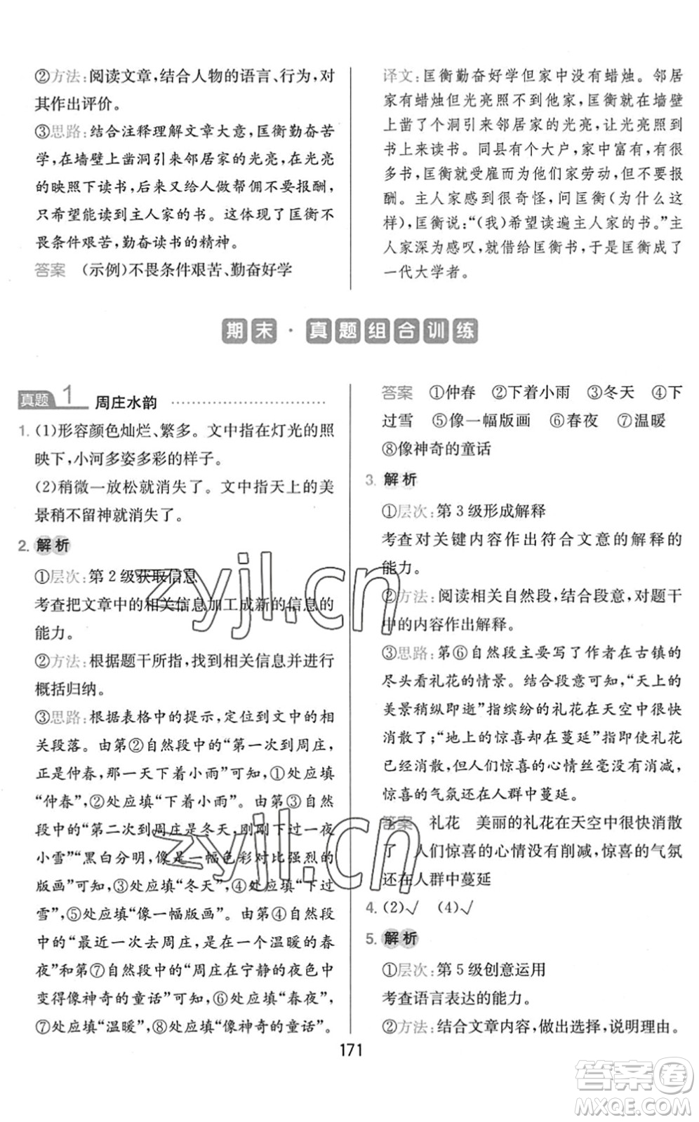 湖南教育出版社2022一本小學(xué)語文同步閱讀四年級(jí)下冊(cè)人教版答案