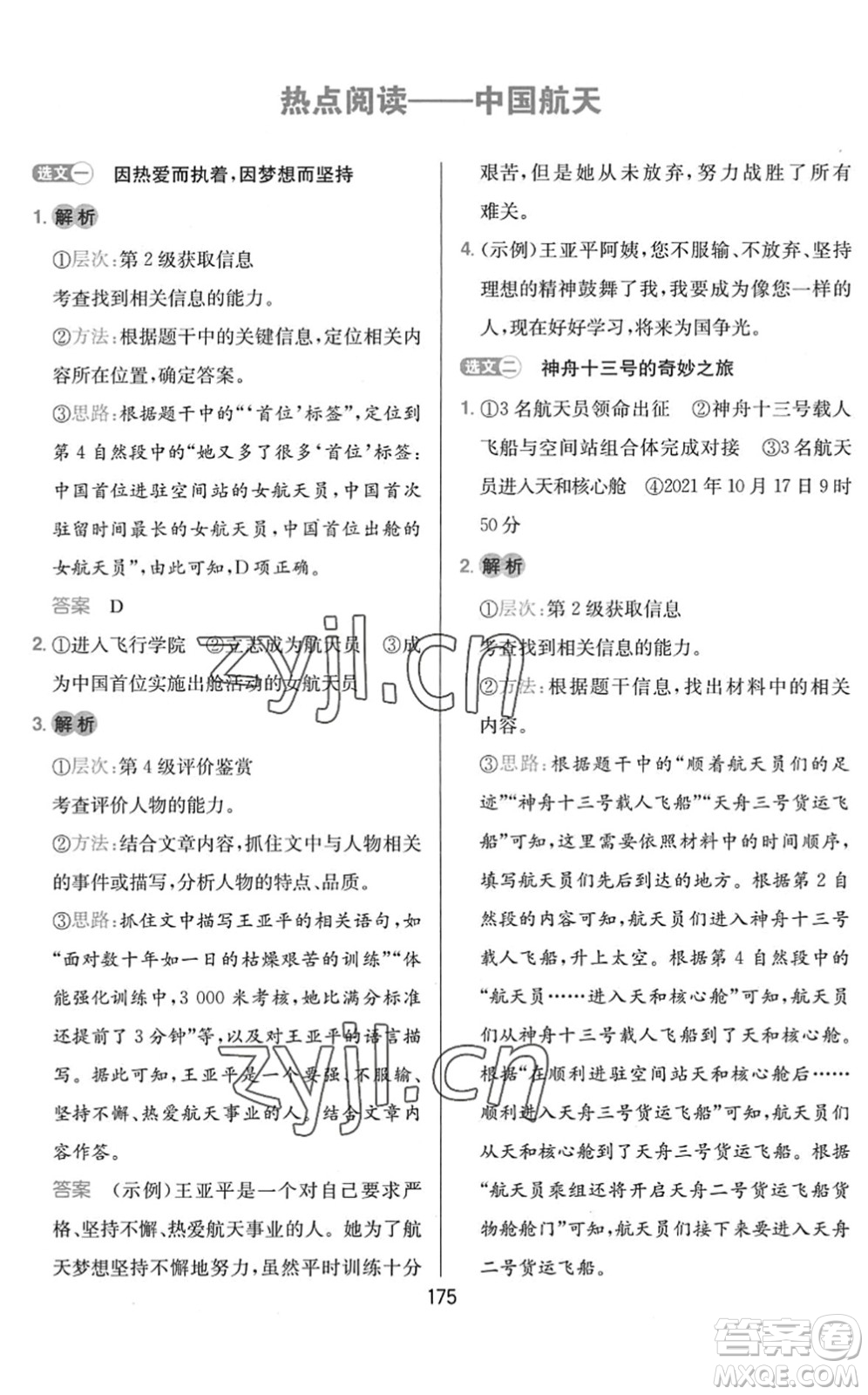 湖南教育出版社2022一本小學(xué)語文同步閱讀四年級(jí)下冊(cè)人教版答案