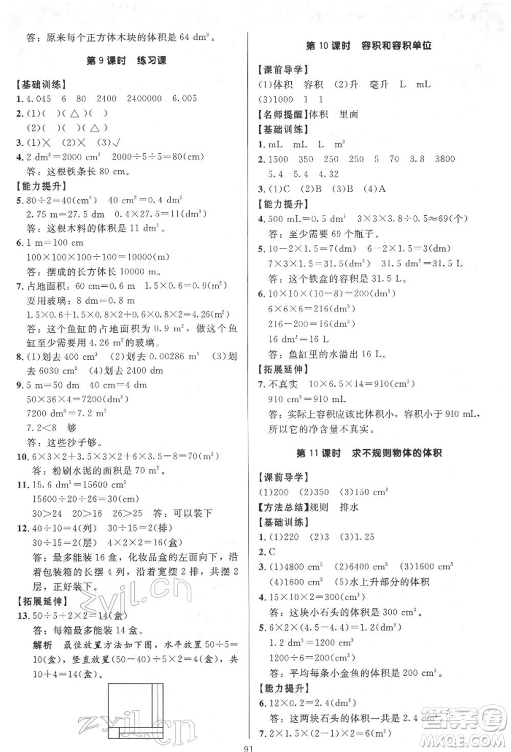 二十一世紀(jì)出版社集團(tuán)2022多A課堂課時(shí)廣東作業(yè)本五年級下冊數(shù)學(xué)人教版參考答案