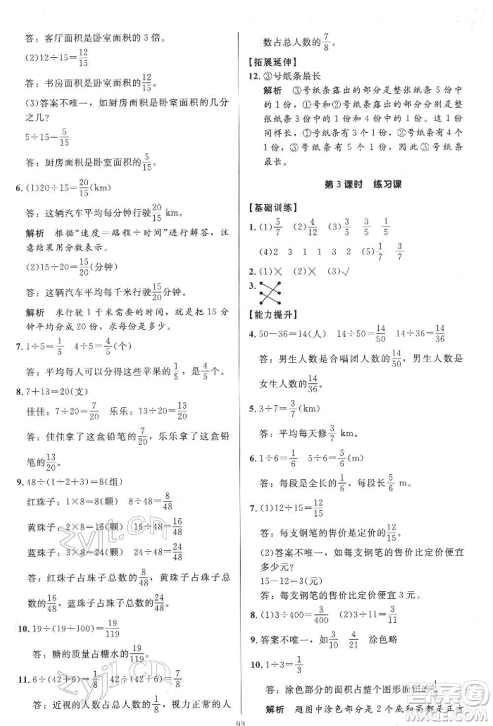 二十一世紀(jì)出版社集團(tuán)2022多A課堂課時(shí)廣東作業(yè)本五年級下冊數(shù)學(xué)人教版參考答案