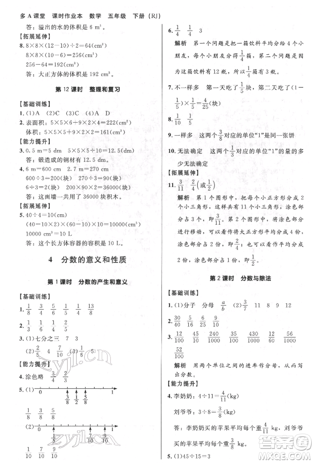 二十一世紀(jì)出版社集團(tuán)2022多A課堂課時(shí)廣東作業(yè)本五年級下冊數(shù)學(xué)人教版參考答案