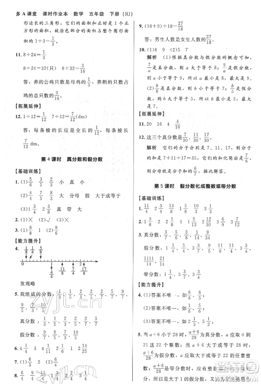 二十一世紀(jì)出版社集團(tuán)2022多A課堂課時(shí)廣東作業(yè)本五年級下冊數(shù)學(xué)人教版參考答案