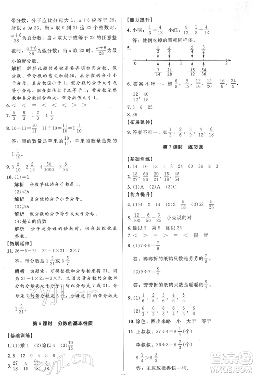 二十一世紀(jì)出版社集團(tuán)2022多A課堂課時(shí)廣東作業(yè)本五年級下冊數(shù)學(xué)人教版參考答案