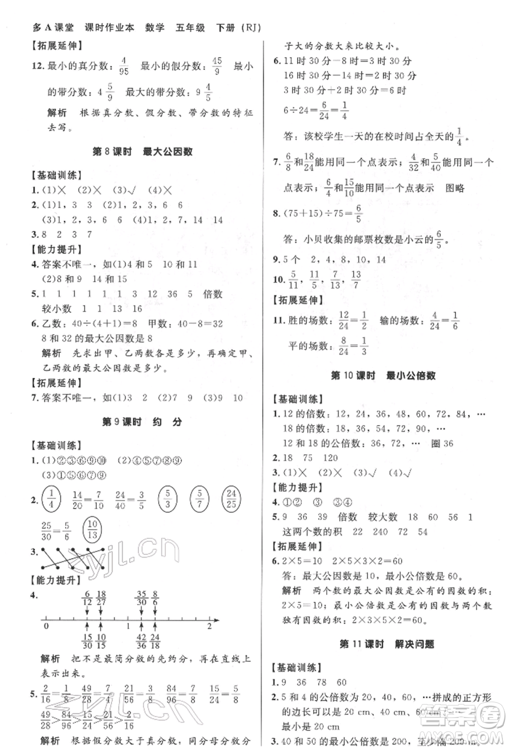 二十一世紀(jì)出版社集團(tuán)2022多A課堂課時(shí)廣東作業(yè)本五年級下冊數(shù)學(xué)人教版參考答案