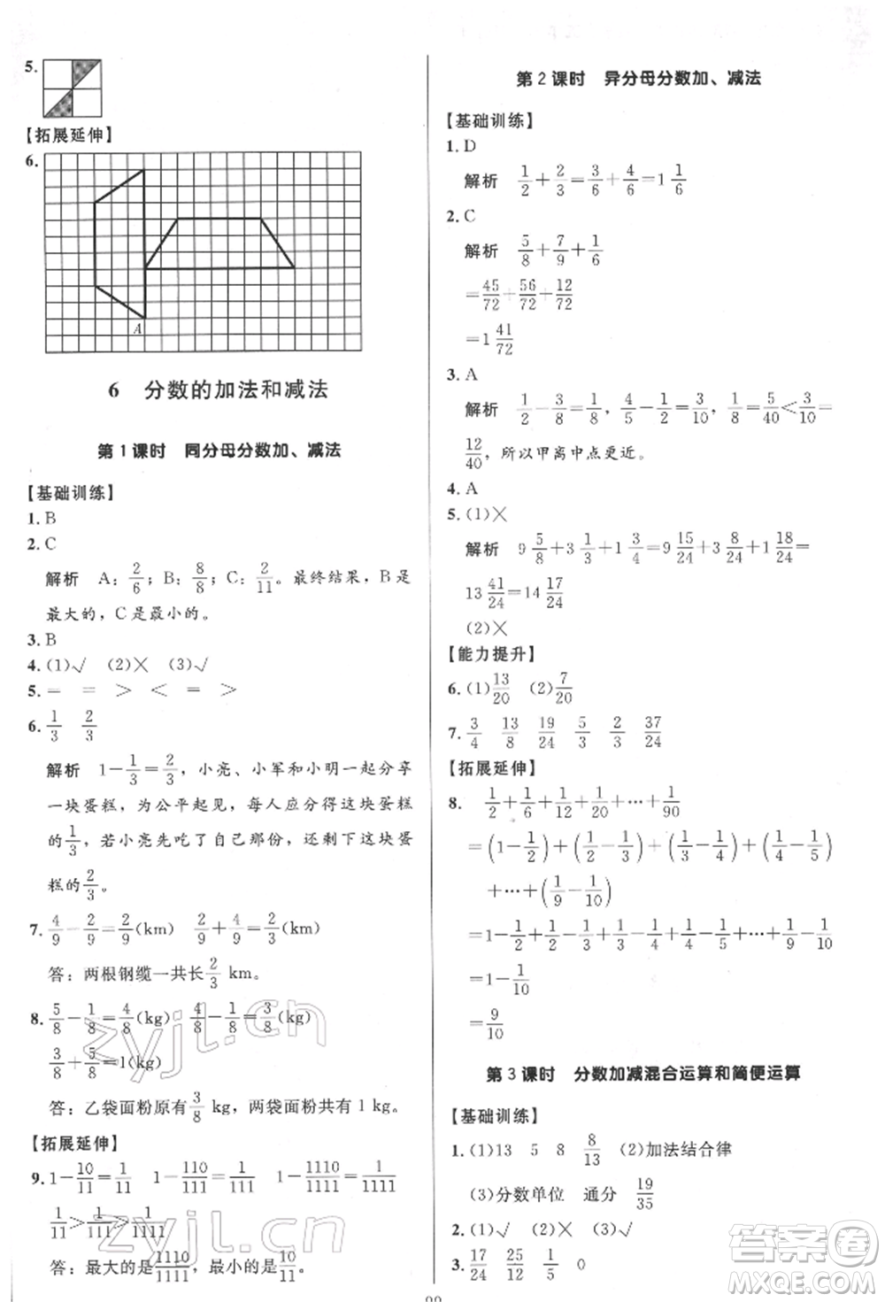 二十一世紀(jì)出版社集團(tuán)2022多A課堂課時(shí)廣東作業(yè)本五年級下冊數(shù)學(xué)人教版參考答案