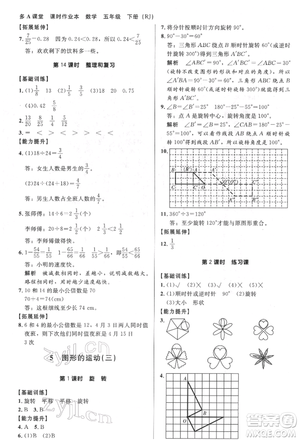 二十一世紀(jì)出版社集團(tuán)2022多A課堂課時(shí)廣東作業(yè)本五年級下冊數(shù)學(xué)人教版參考答案