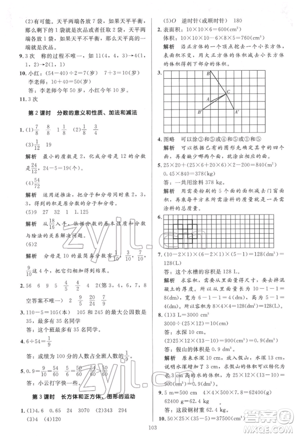 二十一世紀(jì)出版社集團(tuán)2022多A課堂課時(shí)廣東作業(yè)本五年級下冊數(shù)學(xué)人教版參考答案