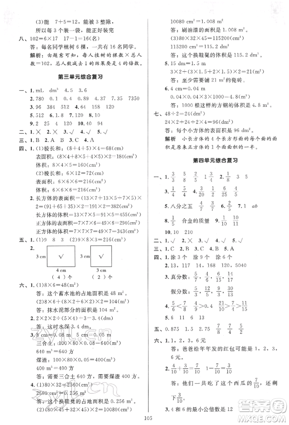 二十一世紀(jì)出版社集團(tuán)2022多A課堂課時(shí)廣東作業(yè)本五年級下冊數(shù)學(xué)人教版參考答案