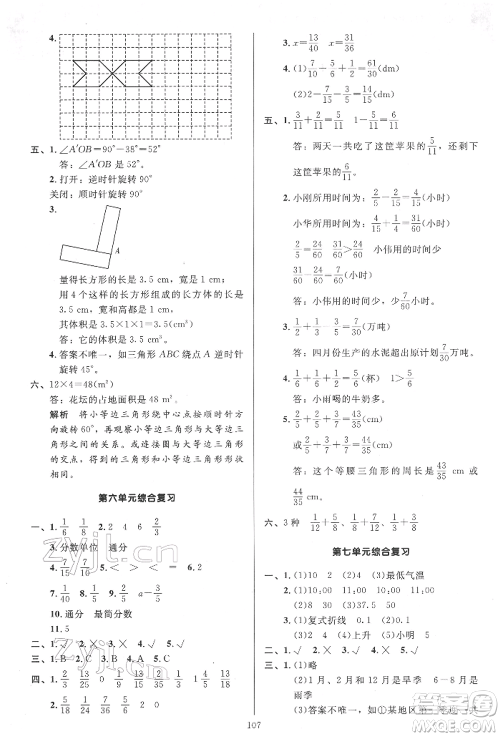 二十一世紀(jì)出版社集團(tuán)2022多A課堂課時(shí)廣東作業(yè)本五年級下冊數(shù)學(xué)人教版參考答案