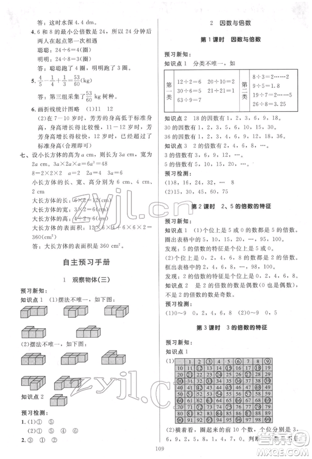 二十一世紀(jì)出版社集團(tuán)2022多A課堂課時(shí)廣東作業(yè)本五年級下冊數(shù)學(xué)人教版參考答案