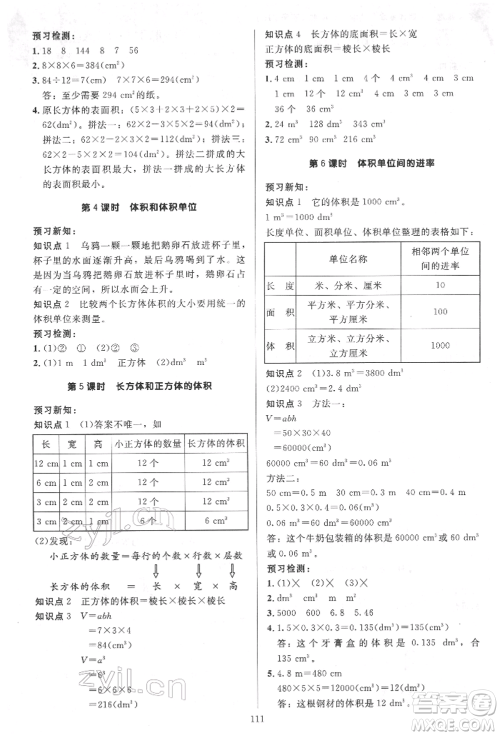 二十一世紀(jì)出版社集團(tuán)2022多A課堂課時(shí)廣東作業(yè)本五年級下冊數(shù)學(xué)人教版參考答案