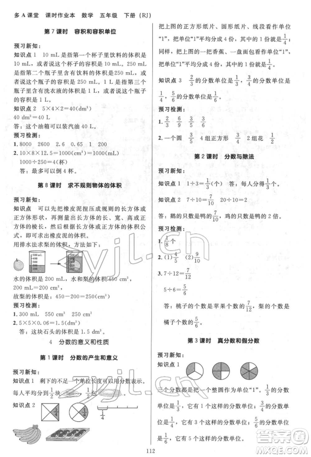 二十一世紀(jì)出版社集團(tuán)2022多A課堂課時(shí)廣東作業(yè)本五年級下冊數(shù)學(xué)人教版參考答案