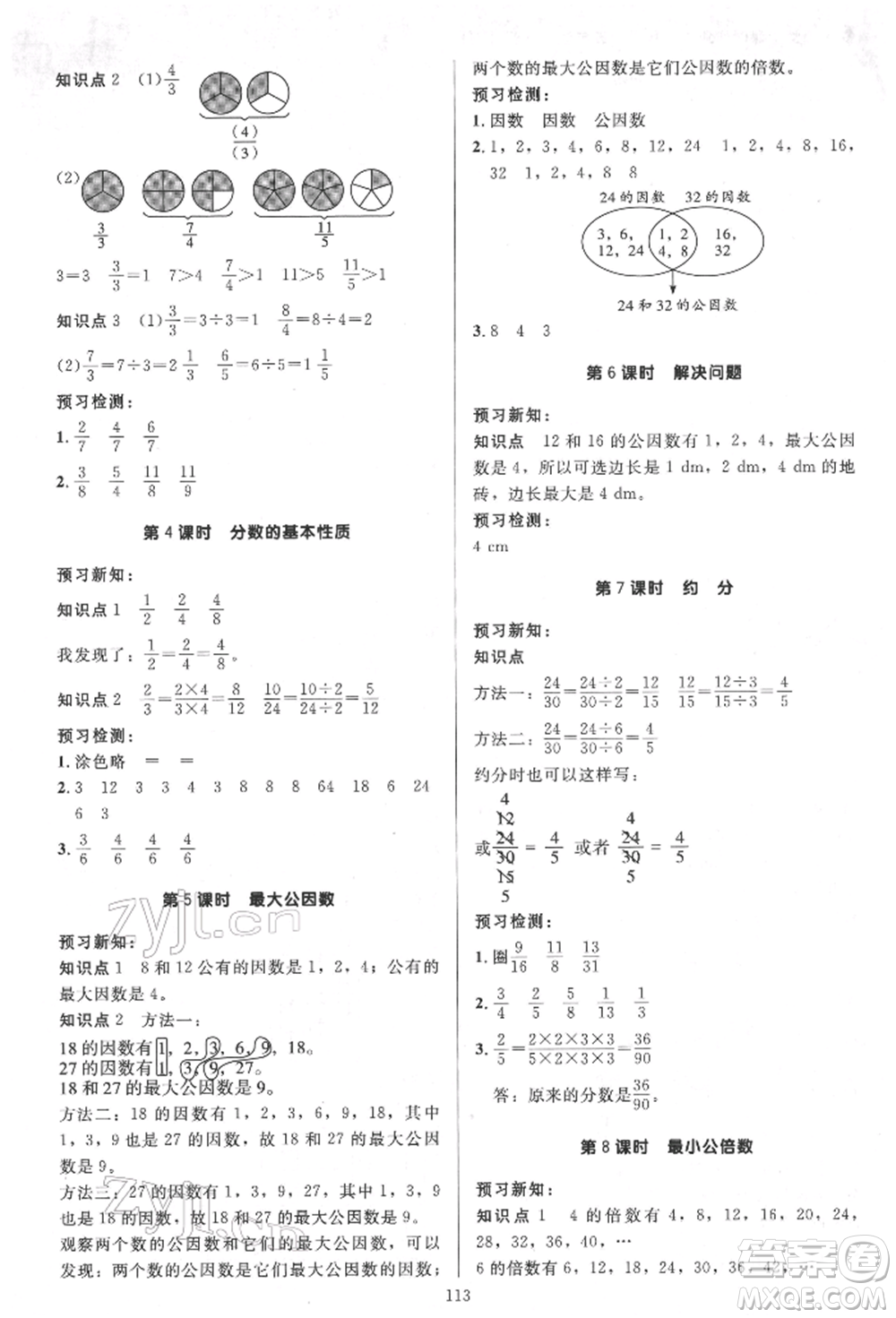 二十一世紀(jì)出版社集團(tuán)2022多A課堂課時(shí)廣東作業(yè)本五年級下冊數(shù)學(xué)人教版參考答案