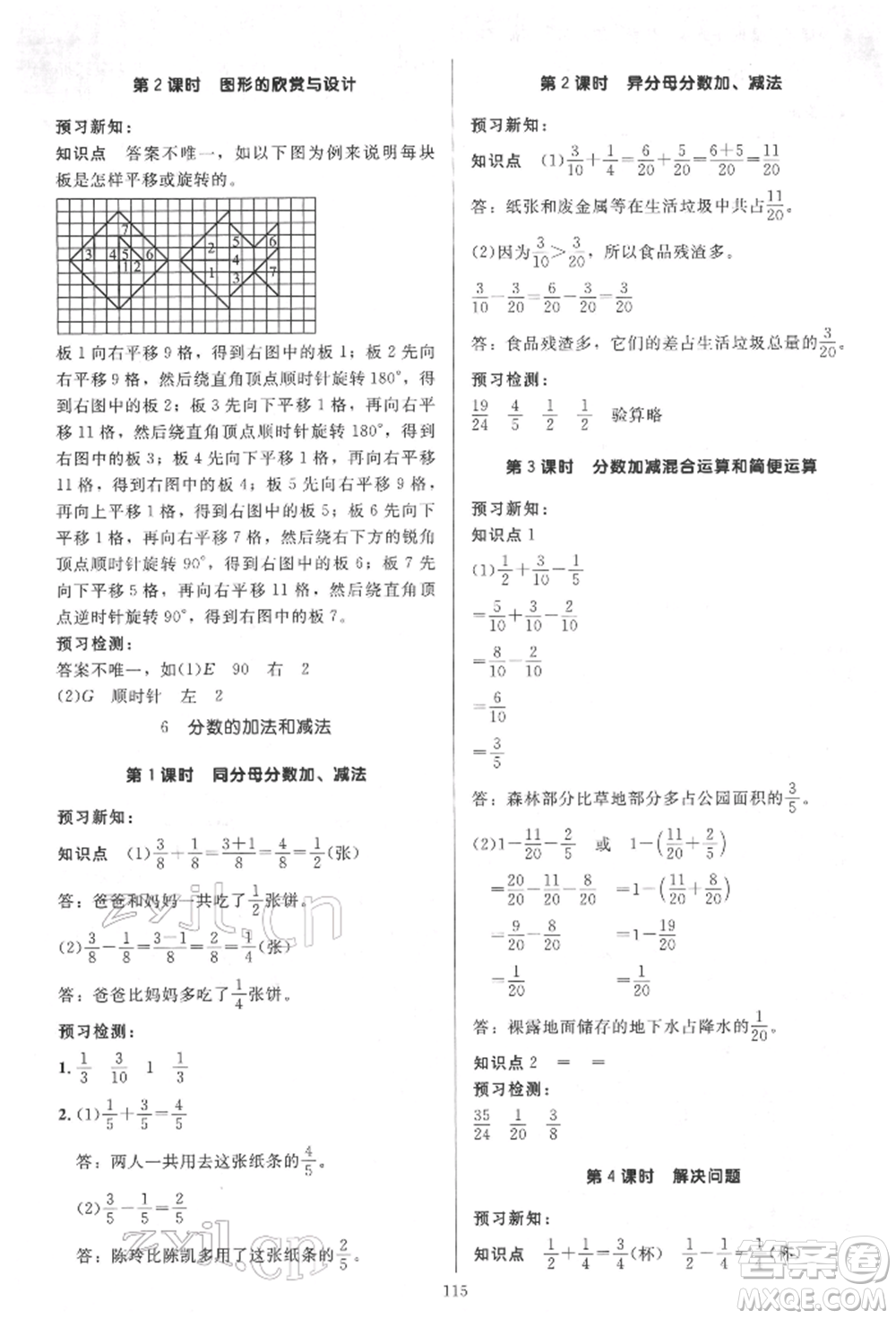 二十一世紀(jì)出版社集團(tuán)2022多A課堂課時(shí)廣東作業(yè)本五年級下冊數(shù)學(xué)人教版參考答案