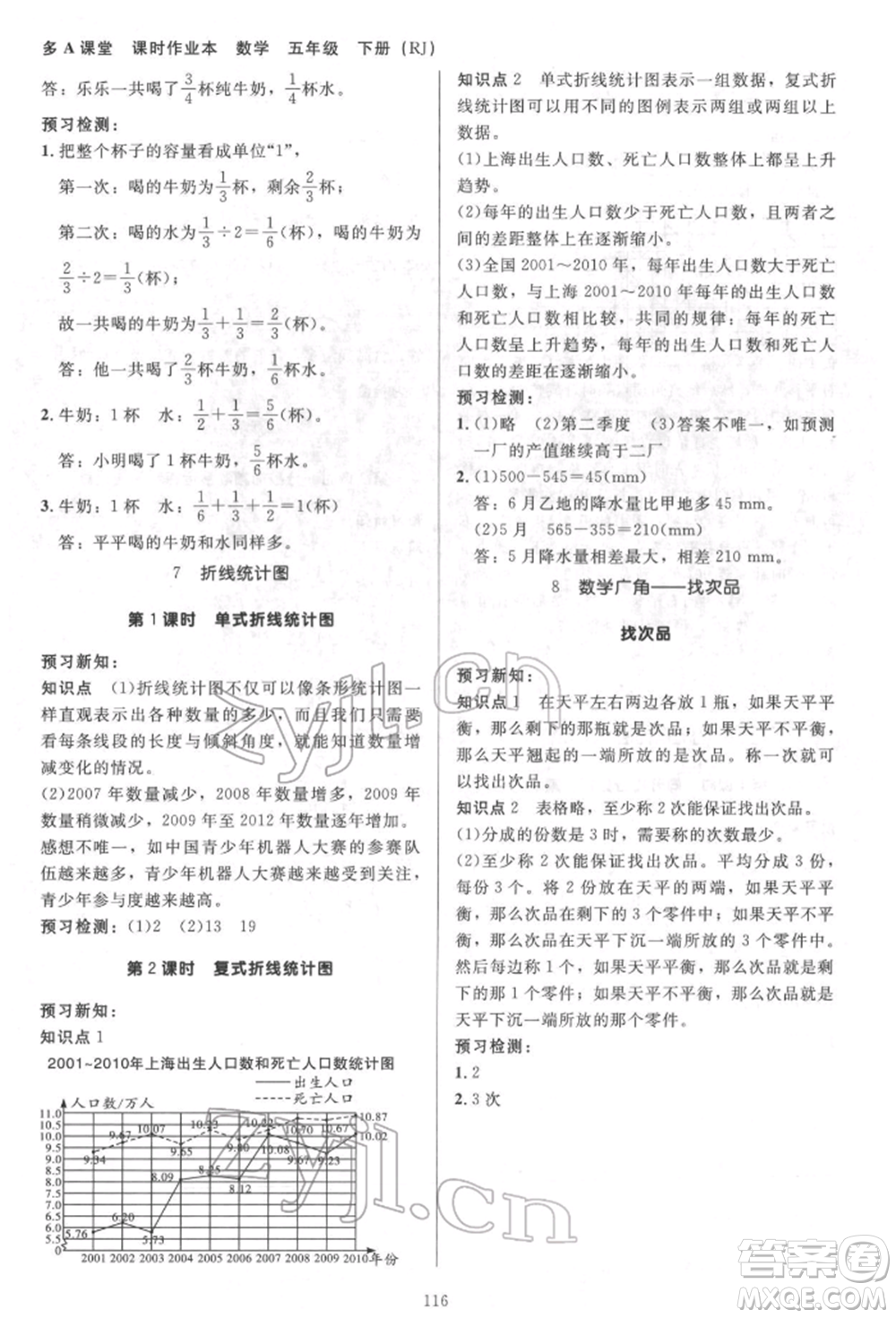 二十一世紀(jì)出版社集團(tuán)2022多A課堂課時(shí)廣東作業(yè)本五年級下冊數(shù)學(xué)人教版參考答案