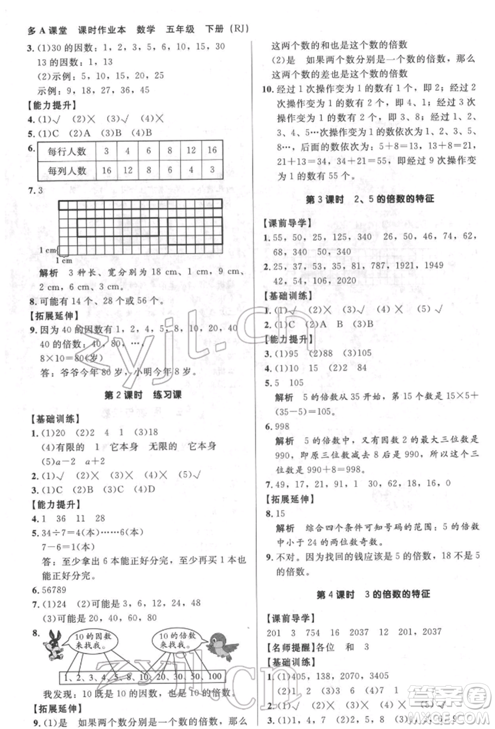 二十一世紀(jì)出版社集團(tuán)2022多A課堂課時(shí)廣東作業(yè)本五年級下冊數(shù)學(xué)人教版參考答案