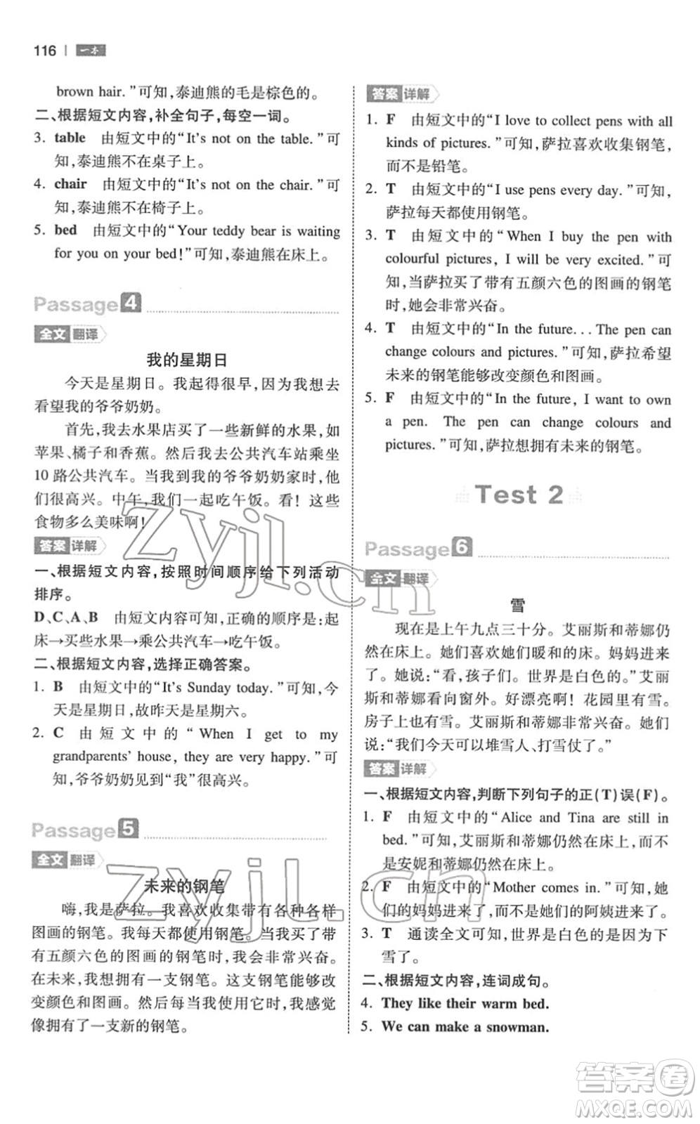 江西人民出版社2022一本小學(xué)英語閱讀訓(xùn)練100篇四年級人教版答案