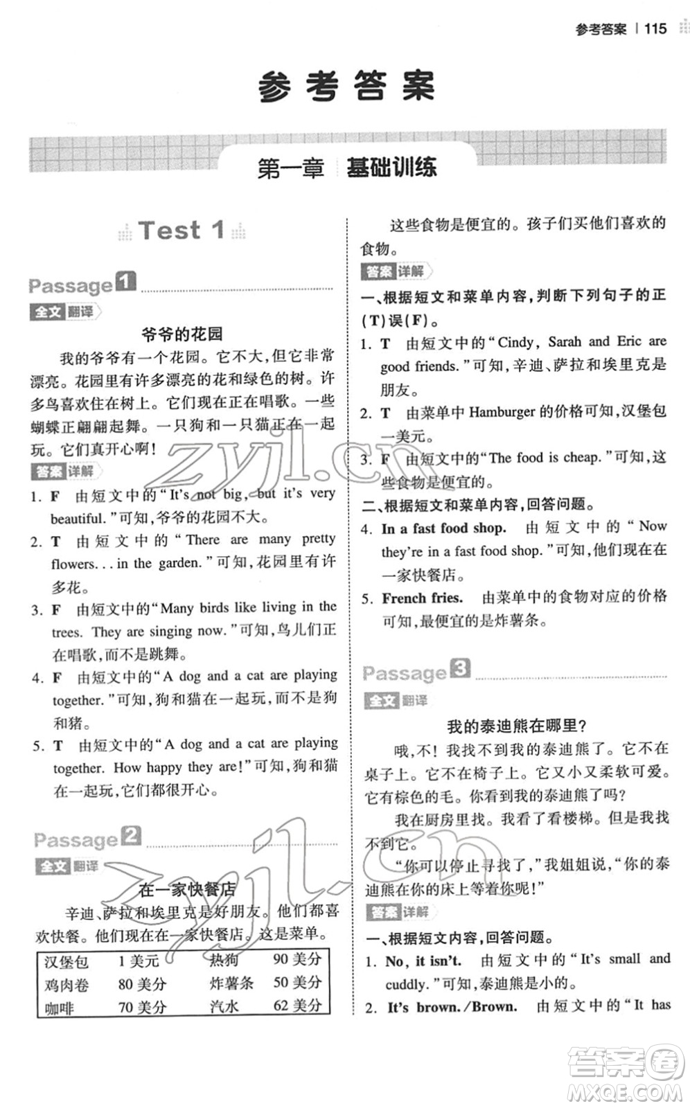 江西人民出版社2022一本小學(xué)英語閱讀訓(xùn)練100篇四年級人教版答案