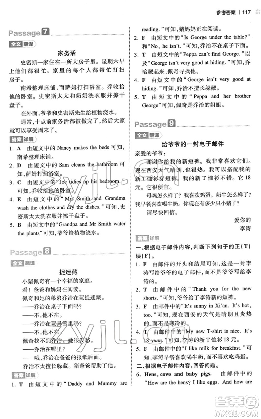 江西人民出版社2022一本小學(xué)英語閱讀訓(xùn)練100篇四年級人教版答案