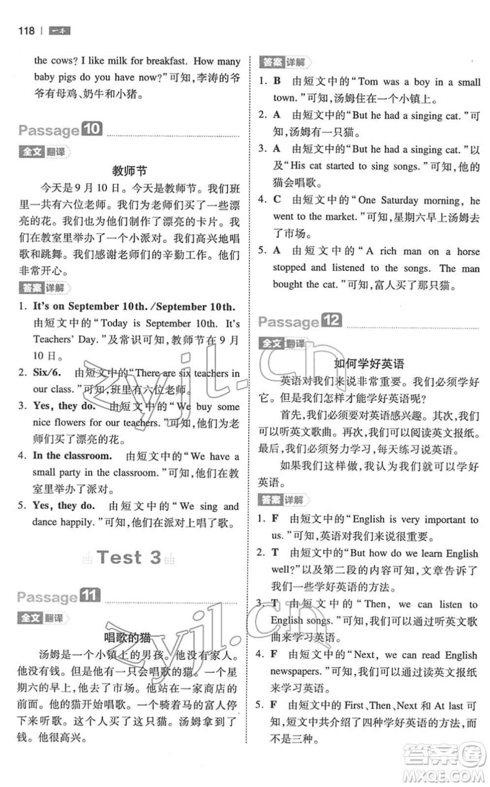 江西人民出版社2022一本小學(xué)英語閱讀訓(xùn)練100篇四年級人教版答案