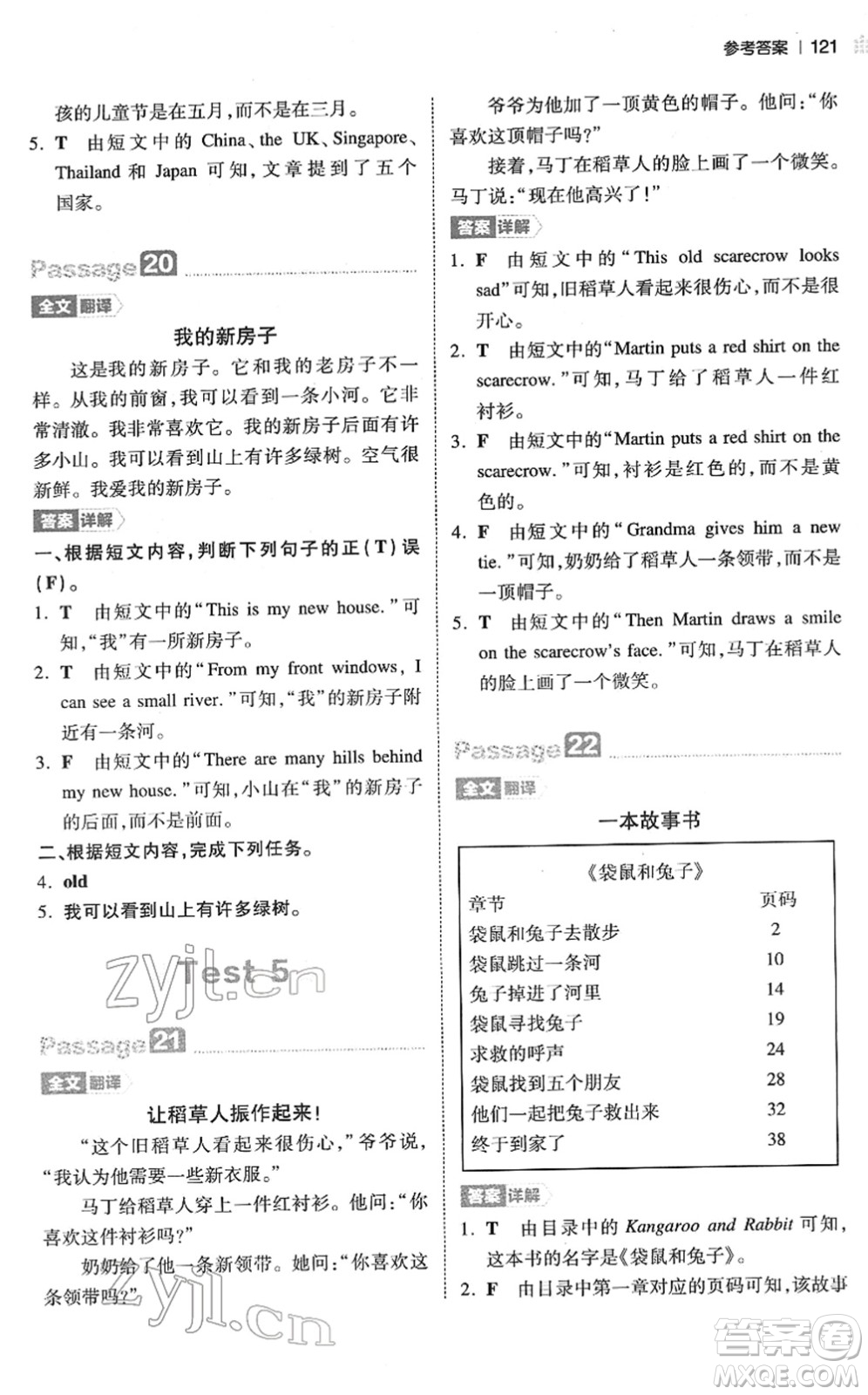 江西人民出版社2022一本小學(xué)英語閱讀訓(xùn)練100篇四年級人教版答案