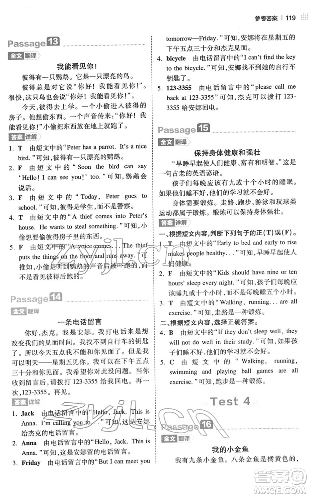 江西人民出版社2022一本小學(xué)英語閱讀訓(xùn)練100篇四年級人教版答案