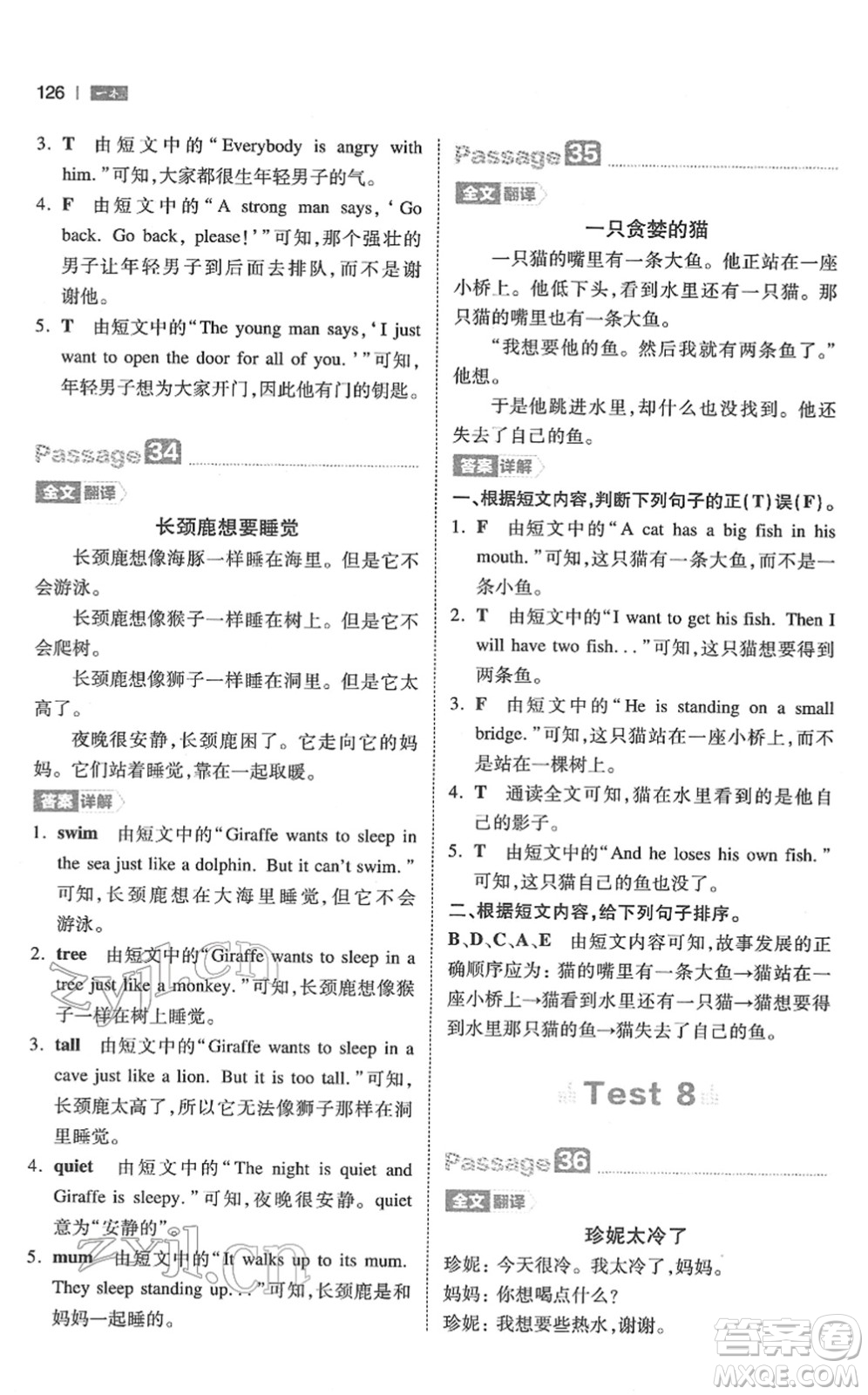 江西人民出版社2022一本小學(xué)英語閱讀訓(xùn)練100篇四年級人教版答案