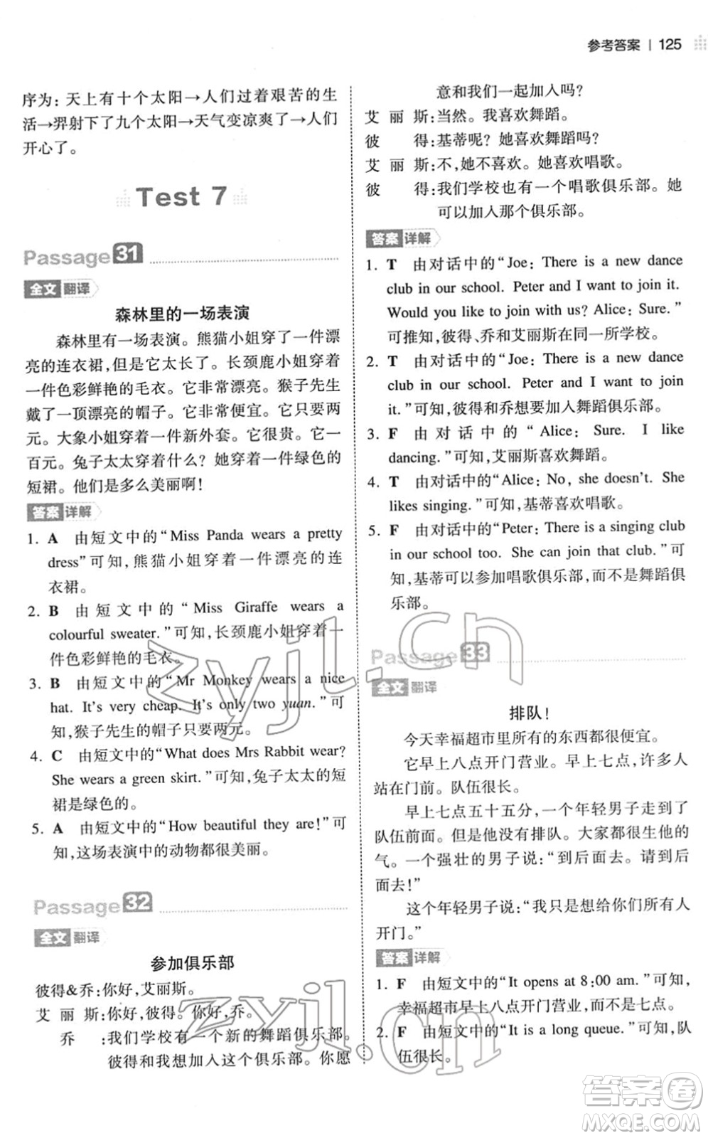 江西人民出版社2022一本小學(xué)英語閱讀訓(xùn)練100篇四年級人教版答案