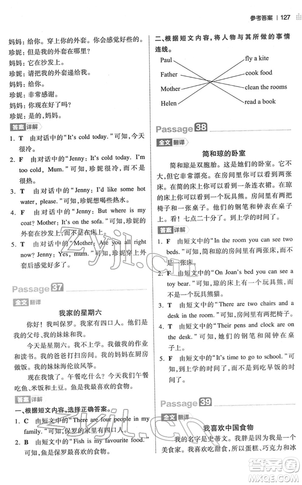 江西人民出版社2022一本小學(xué)英語閱讀訓(xùn)練100篇四年級人教版答案