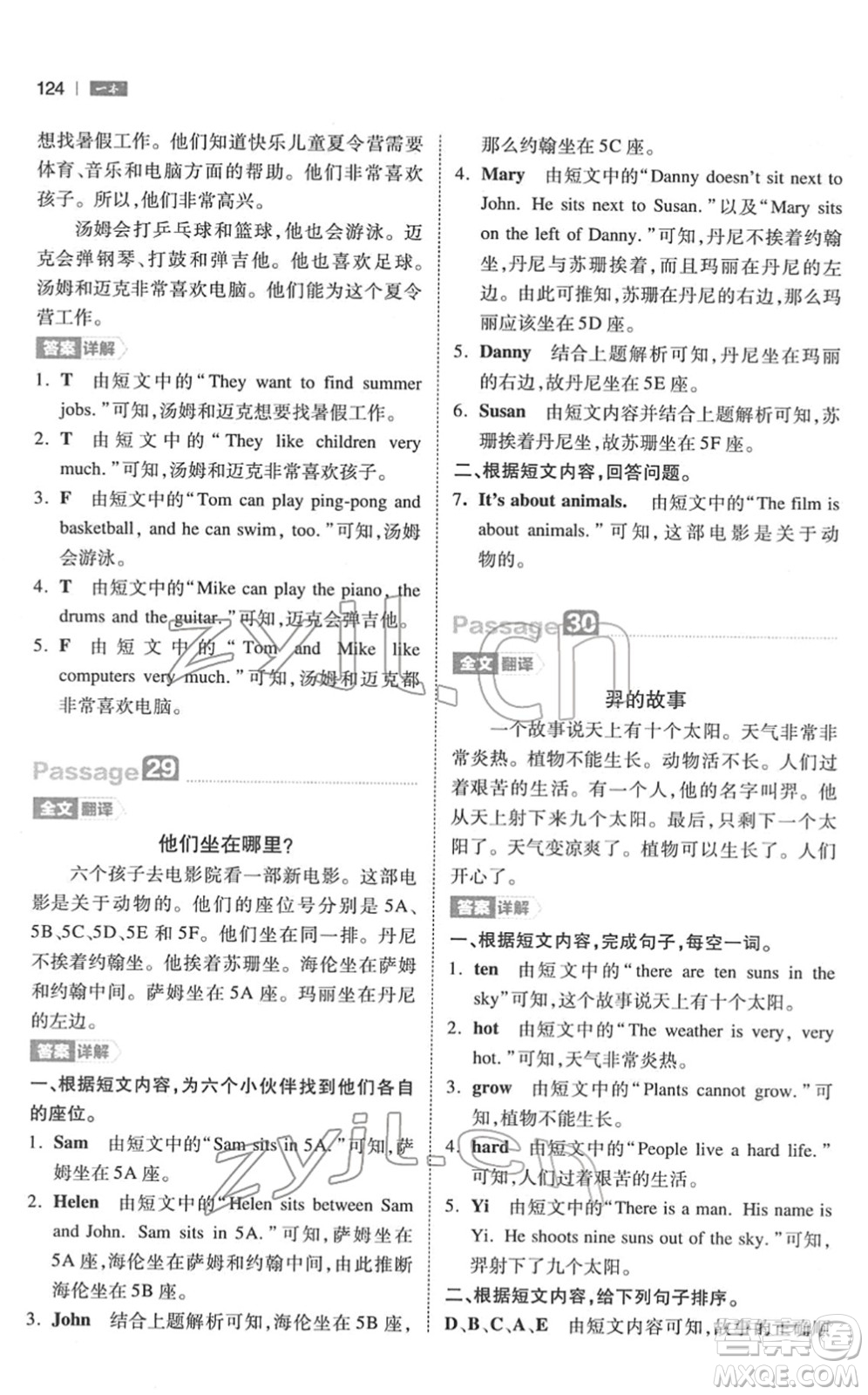 江西人民出版社2022一本小學(xué)英語閱讀訓(xùn)練100篇四年級人教版答案